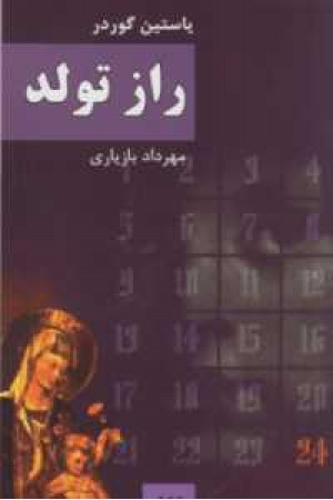 راز تولد راز تولد