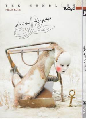 کتاب دیگران 27 (حقارت)