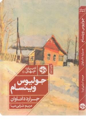 جولیوس وینسام