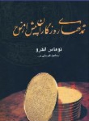 تمدنهای روزگاران پیش از نوح (دبیر) تمدنهای روزگاران پیش از نوح (دبیر)