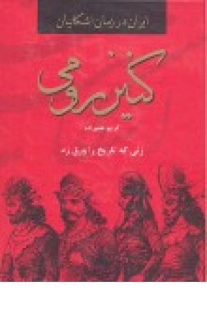 کنیز رومی: زنی که تاریخ را ورق زد کنیز رومی: زنی که تاریخ را ورق زد
