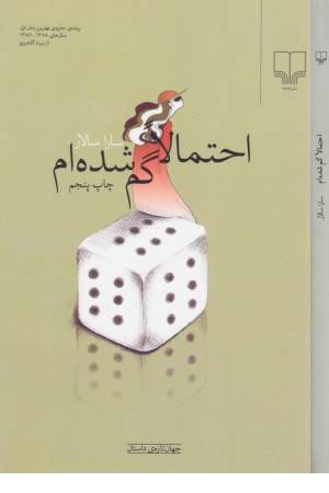 احتمالا گم شده ام