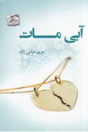 آبی مات آبی مات