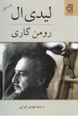 لیدی ال لیدی ال