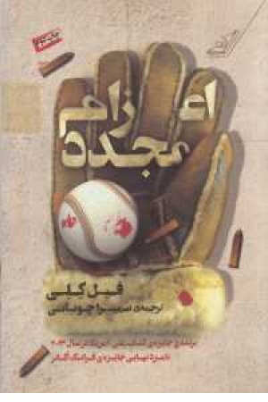 اعزام مجدد اعزام مجدد