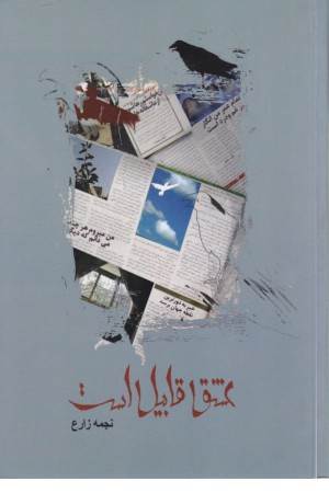 عشق قابیل است