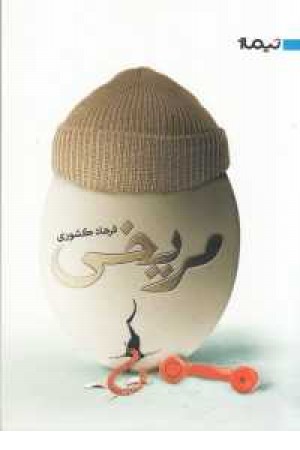 مریخی(نیماژ) مریخی(نیماژ)