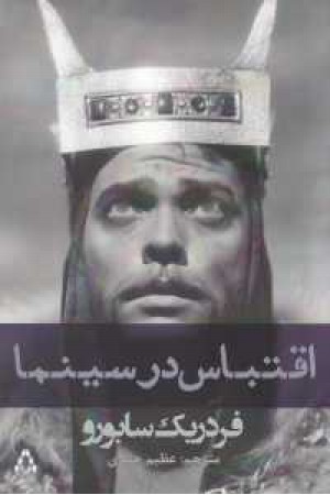 اقتباس در سینما اقتباس در سینما