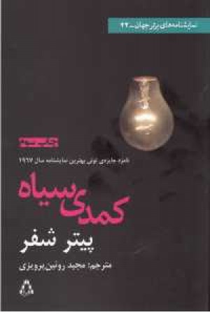 کمدی سیاه کمدی سیاه