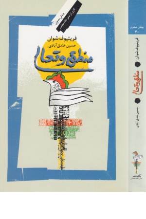 منطق و تعالی