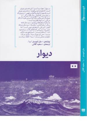 دیوار (هیرمند)