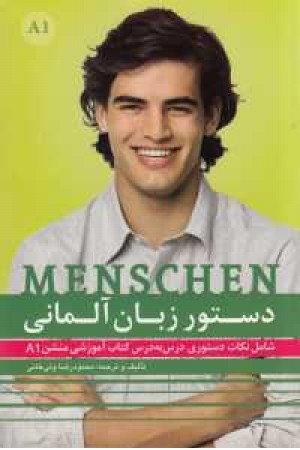 دستور زبان آلمانی(a1)،(شامل نکات دستوری کتاب منشنa1) دستور زبان آلمانی(a1)،(شامل نکات دستوری کتاب منشنa1)