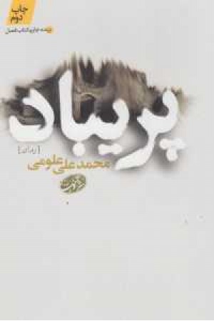 پریباد پریباد