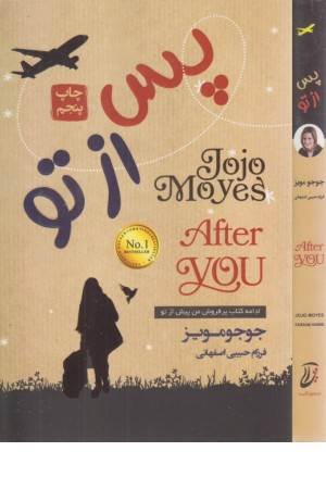پس از تو(ادامه رمان من پیش از تو)