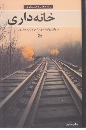 خانه داری(آموت)