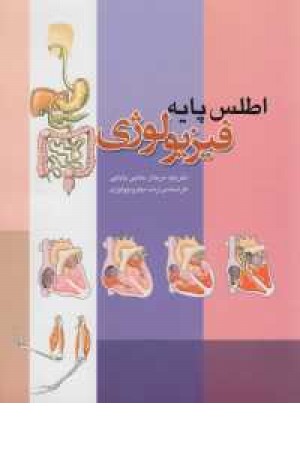 اطلس پایه فیزیولوژی اطلس پایه فیزیولوژی