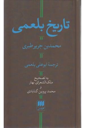 تاریخ بلعمی تاریخ بلعمی