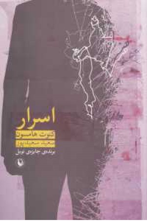 اسرار(مروارید) اسرار(مروارید)