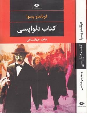 کتاب دلواپسی کتاب دلواپسی