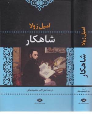 شاهکار(نگاه)