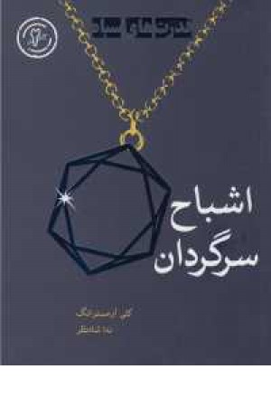 اشباح سرگردان 2(قدرت های سیاه) اشباح سرگردان 2(قدرت های سیاه)