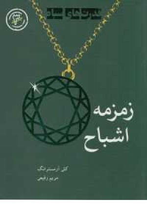 زمزمه اشباح زمزمه اشباح