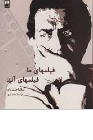 هنر 18(فیلمهای ما،فیلمهای آنها) هنر 18(فیلمهای ما،فیلمهای آنها)