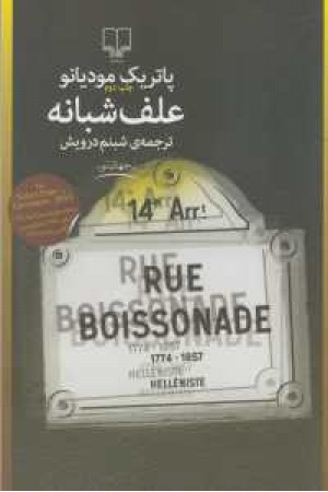 جهان نو(علف شبانه) جهان نو(علف شبانه)