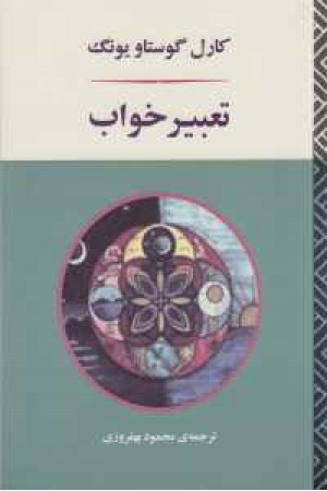 روانشناسی 19(تعبیر خواب) روانشناسی 19(تعبیر خواب)