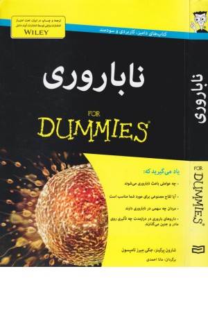 کتاب های دامیز(ناباروری)