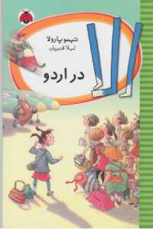 الا در اردو الا در اردو
