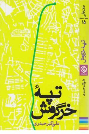 تپه خرگوش