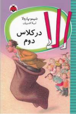 الا در کلاس دوم الا در کلاس دوم