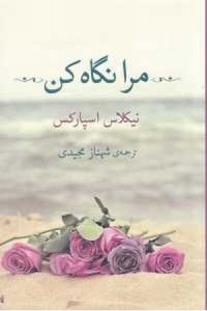 داستان خارجی 2(مرا نگاه کن) داستان خارجی 2(مرا نگاه کن)