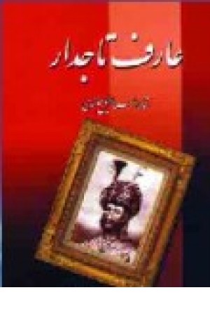 عارف تاجدار (2جلدی) زرین عارف تاجدار (2جلدی) زرین