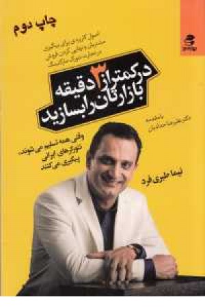 در کمتر از سه دقیقه بازارتان را بسازید در کمتر از سه دقیقه بازارتان را بسازید