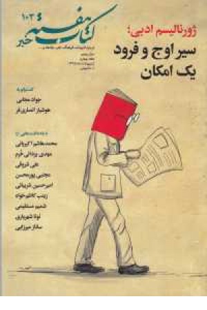 کتاب هفته(103)هفته نامه کتاب هفته(103)هفته نامه