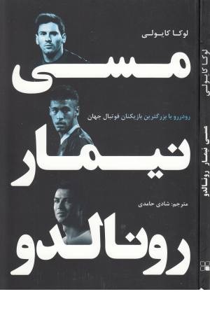 مسی نیمار رونالدو مسی نیمار رونالدو