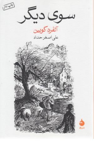 سوی دیگر سوی دیگر