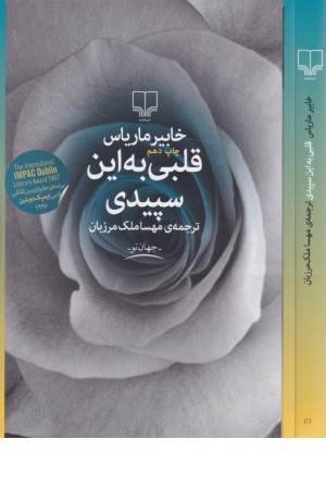 قلبی به این سپیدی