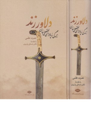 دلاور زند
