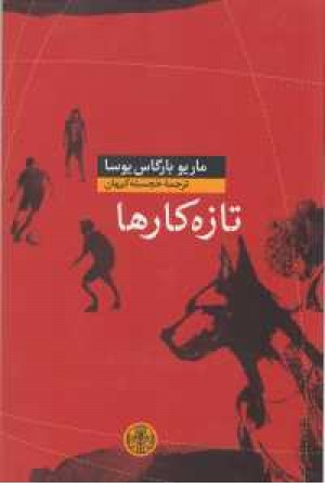 تازه کارها تازه کارها