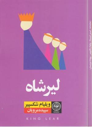 لیرشاه لیرشاه