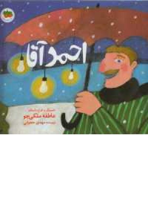 احمدآقا احمدآقا