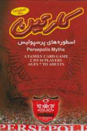 کارت بازی (اسطوره های پرسپولیس)