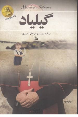 گیلیاد(آموت)