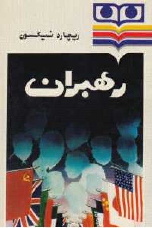 رهبران(2جلدی) رهبران(2جلدی)