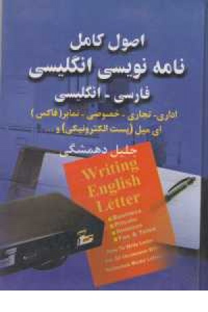 اصول کامل نامه نویسی 2زبانه