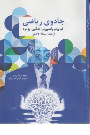 جادوی ریاضی جادوی ریاضی
