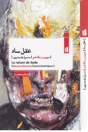 عقل ساد